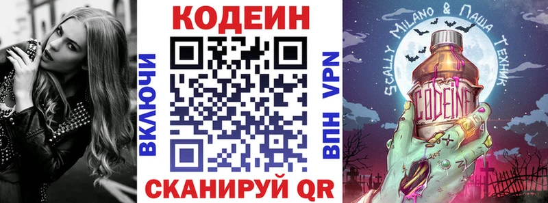 Codein Purple Drank  Купить где  Бикин 