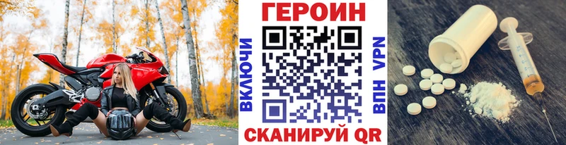 Героин хмурый  Купить закладки  Бикин 
